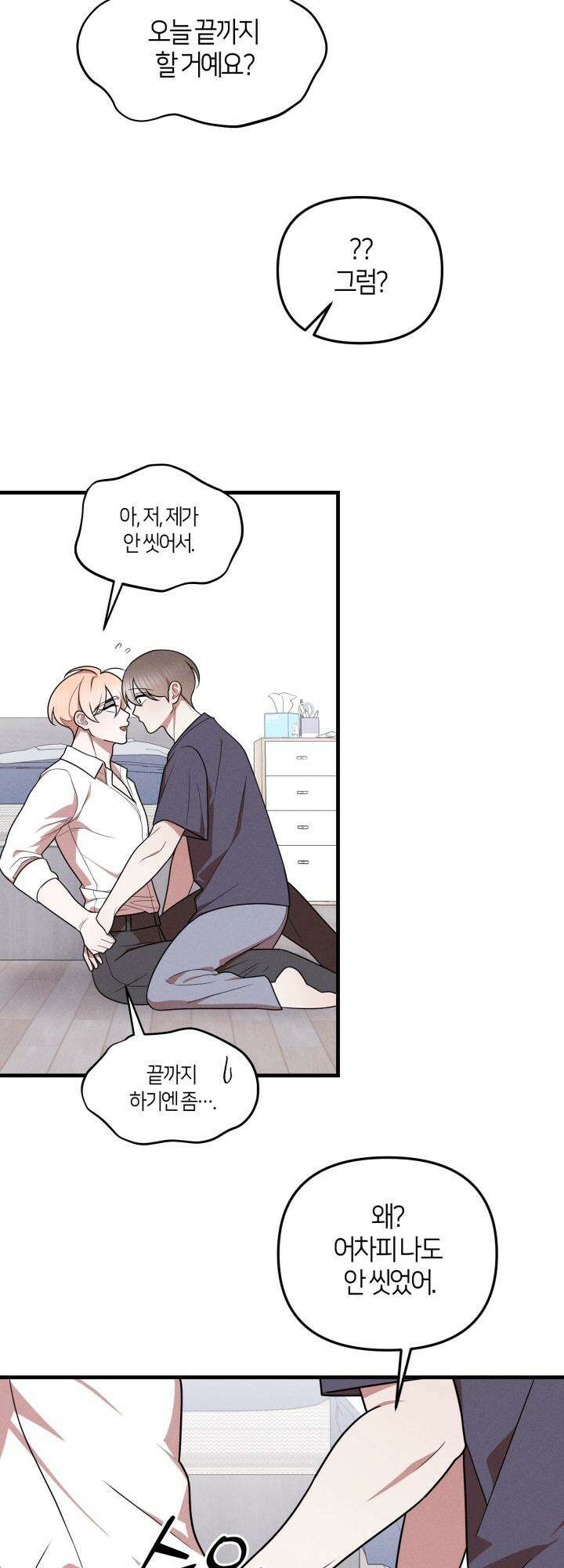 쓰레기를 위한 바닥 6화 4
