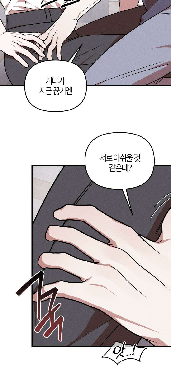 쓰레기를 위한 바닥 6화 5