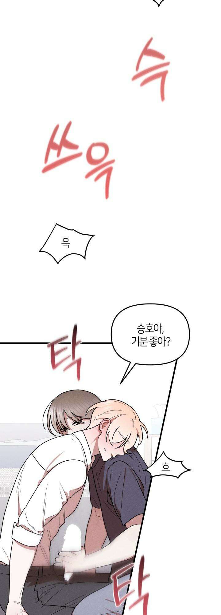 쓰레기를 위한 바닥 6화 8