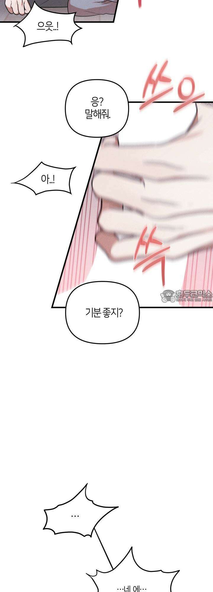 쓰레기를 위한 바닥 6화 9