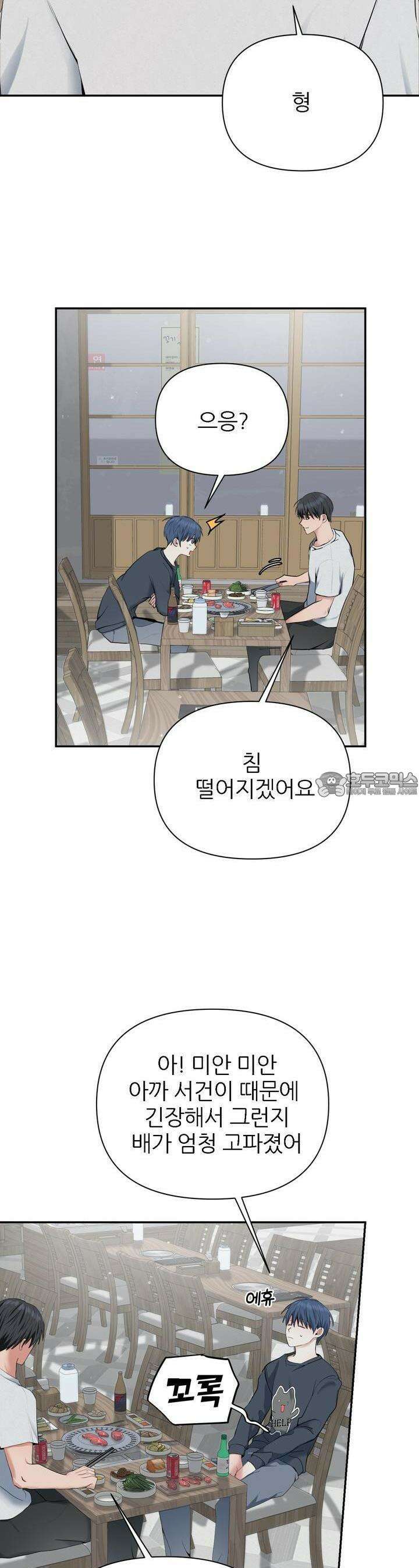 한파주의보 9화 3