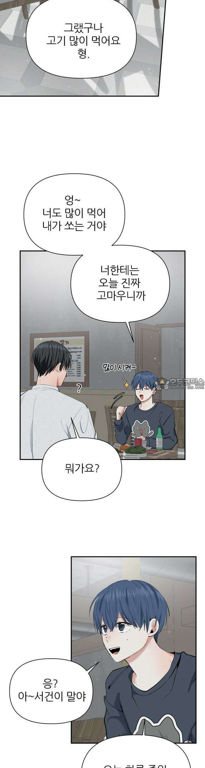 한파주의보 9화 4
