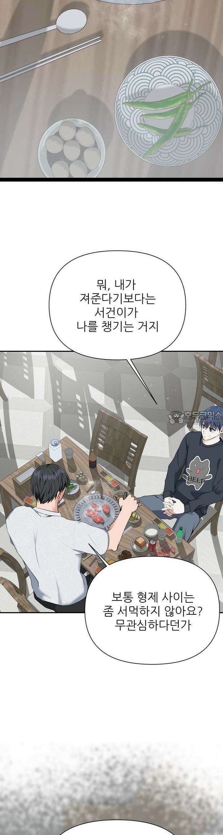한파주의보 9화 6