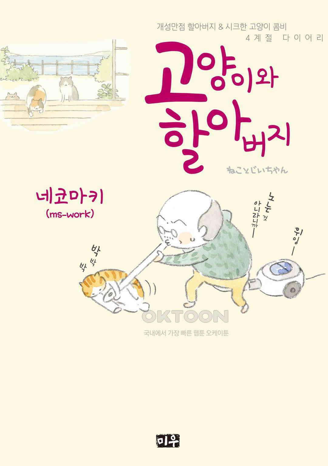 고양이와 할아버지(컬러판) 41화 1