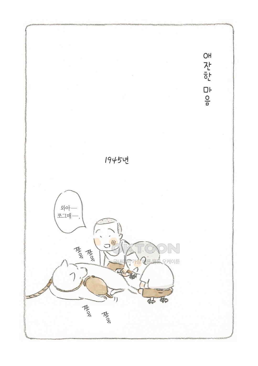 고양이와 할아버지(컬러판) 41화 2
