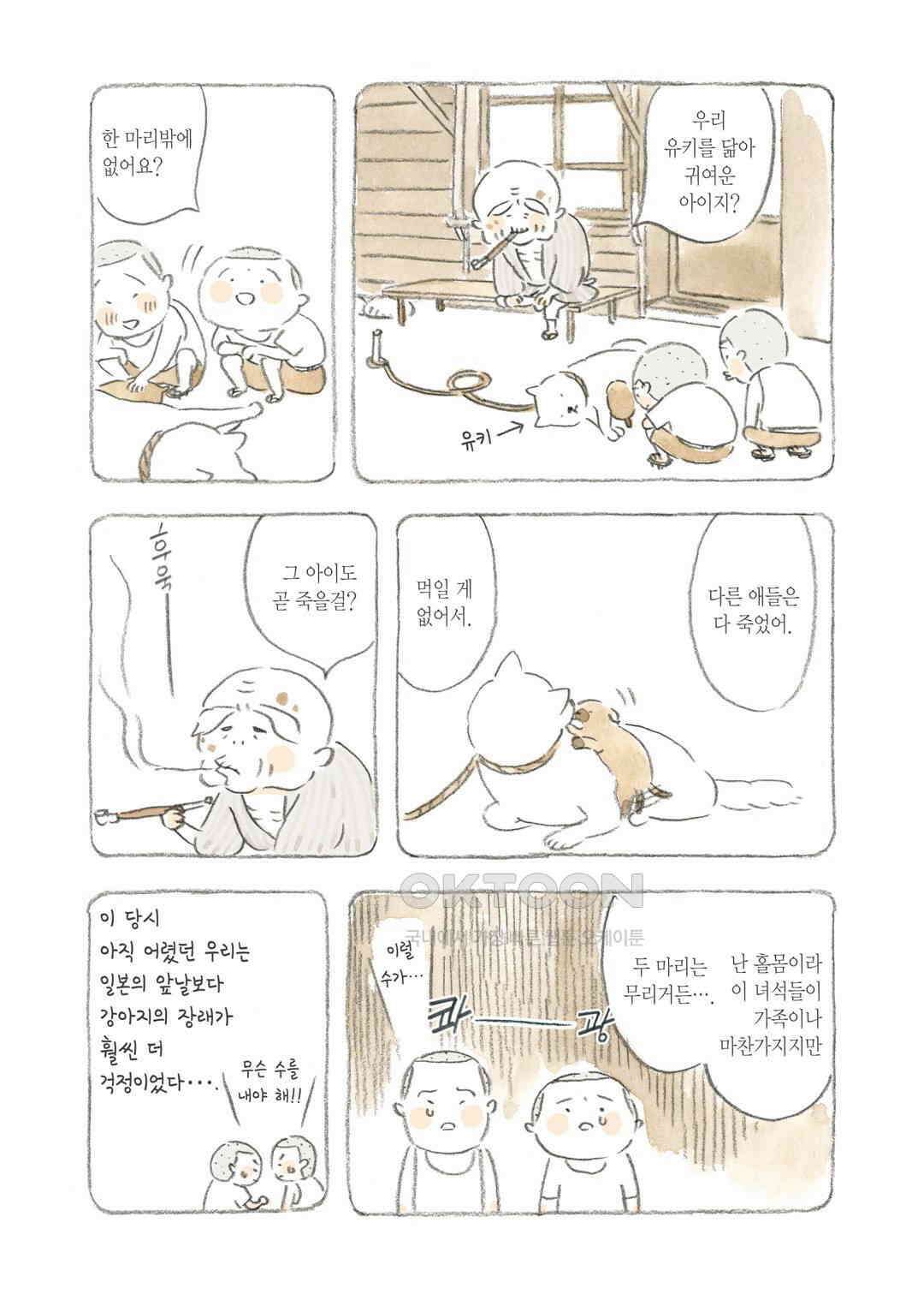 고양이와 할아버지(컬러판) 41화 3