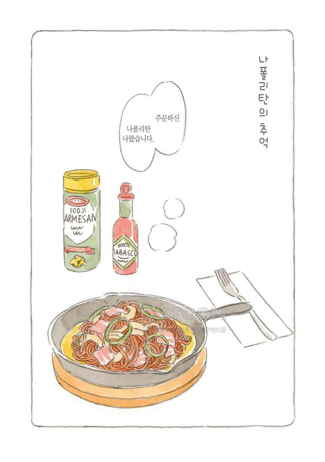 고양이와 할아버지(컬러판) 54화 2