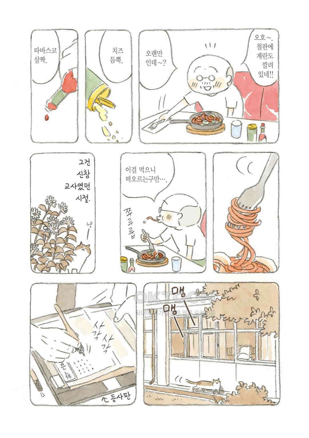 고양이와 할아버지(컬러판) 54화 3