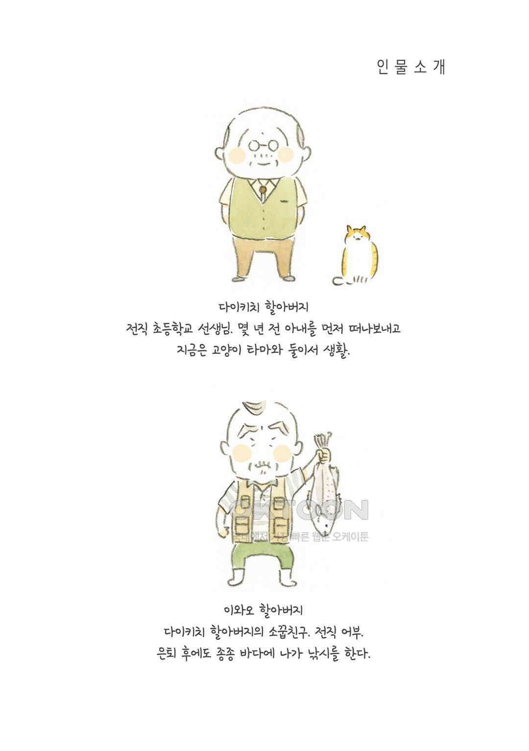 고양이와 할아버지(컬러판) 65화 3