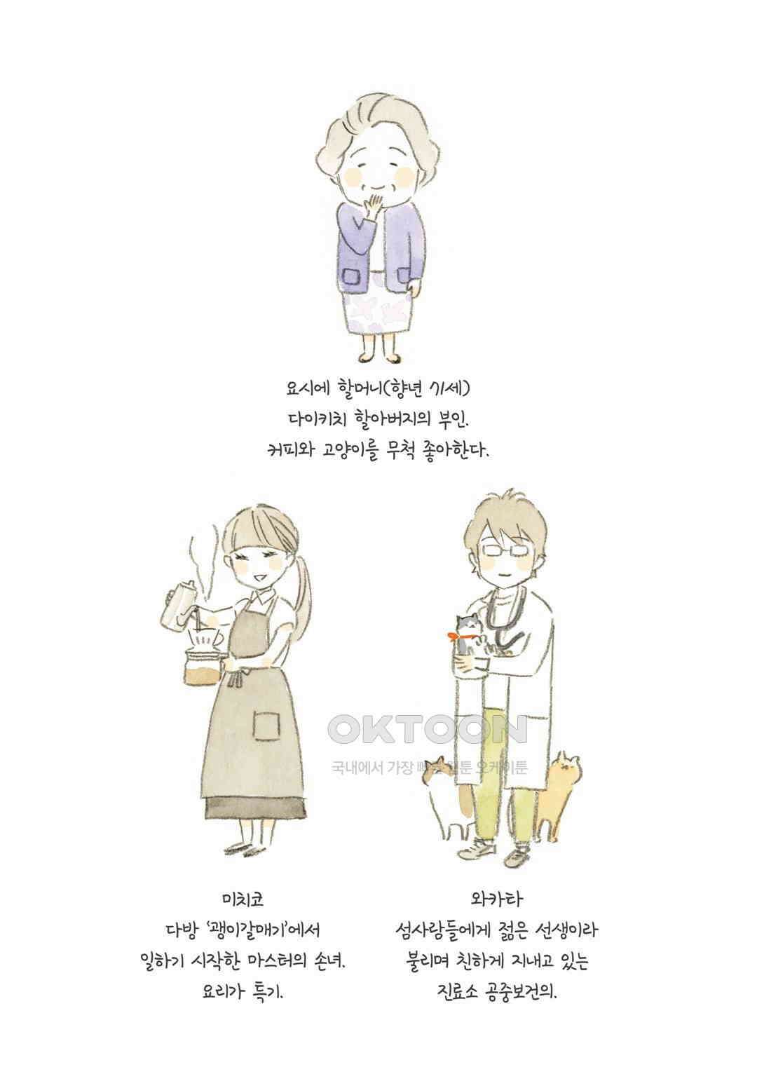 고양이와 할아버지(컬러판) 65화 4