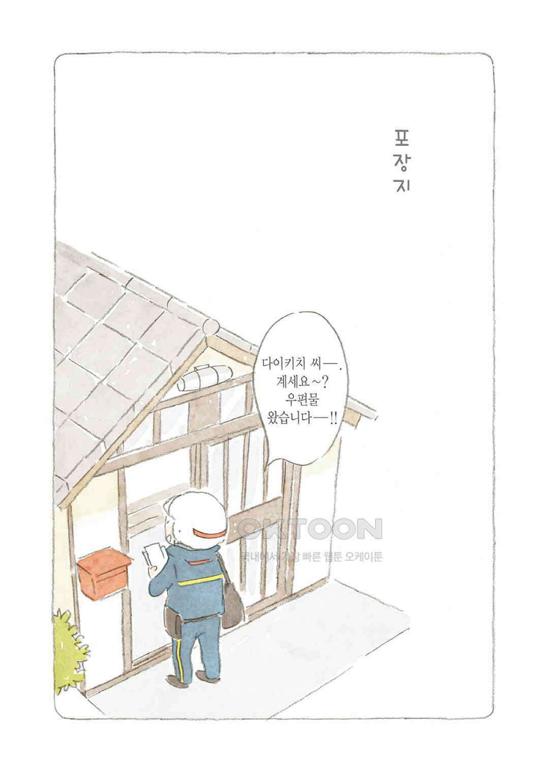 고양이와 할아버지(컬러판) 84화 2
