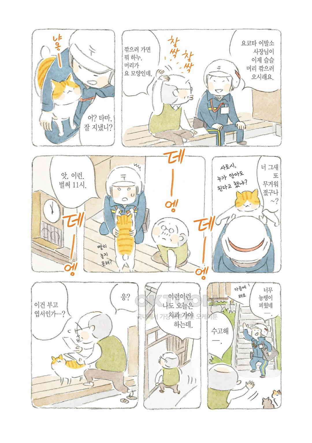 고양이와 할아버지(컬러판) 84화 3