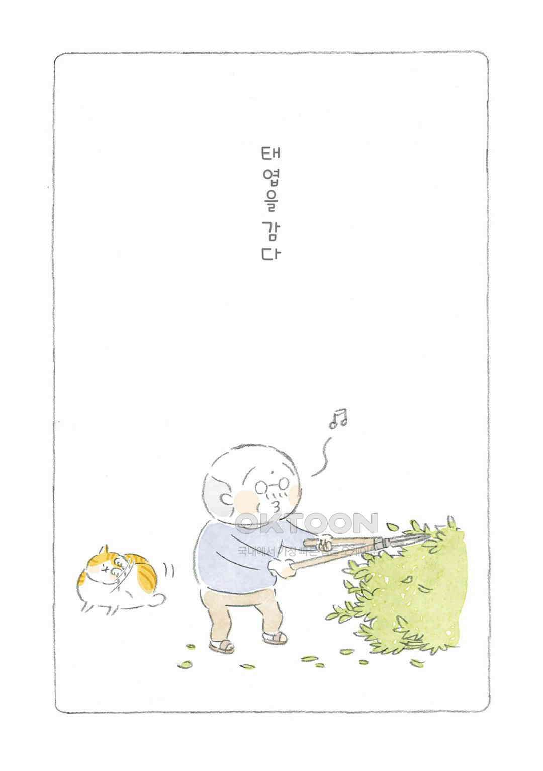 고양이와 할아버지(컬러판) 86화 2