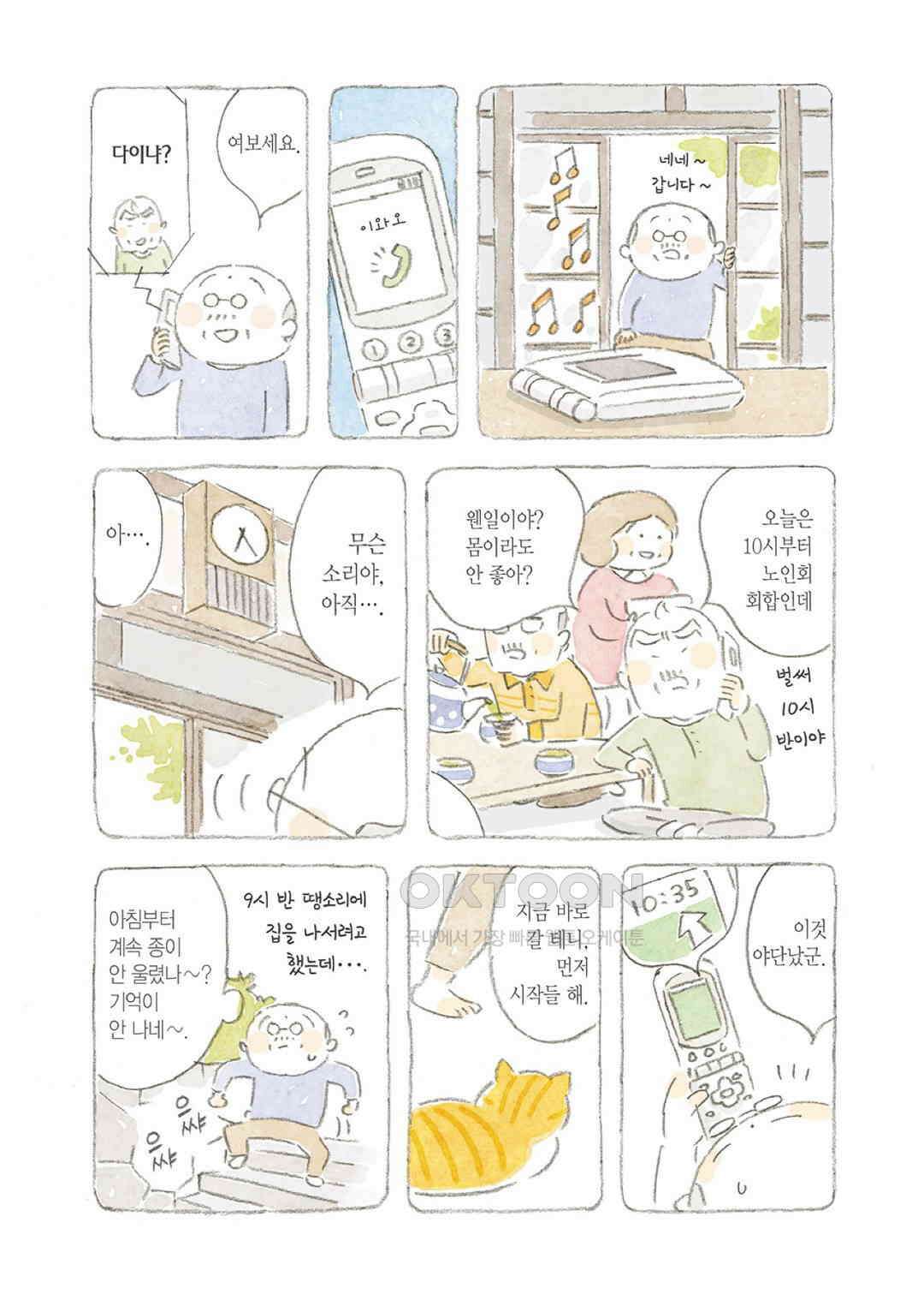 고양이와 할아버지(컬러판) 86화 3