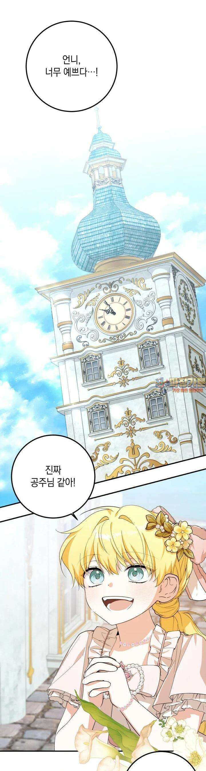 계급장 떼고 결혼합니다 27화 1