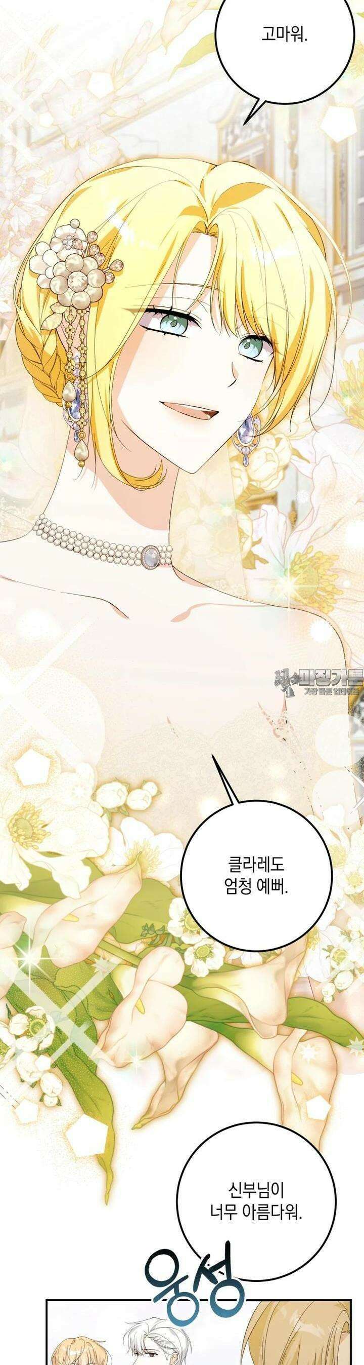 계급장 떼고 결혼합니다 27화 2