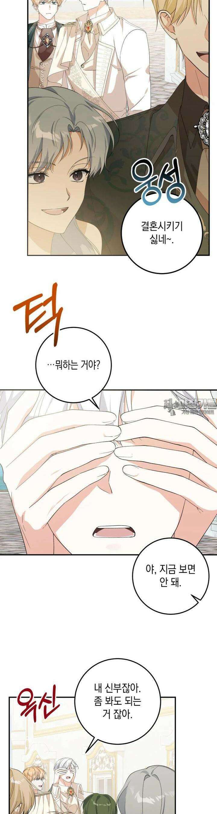 계급장 떼고 결혼합니다 27화 3