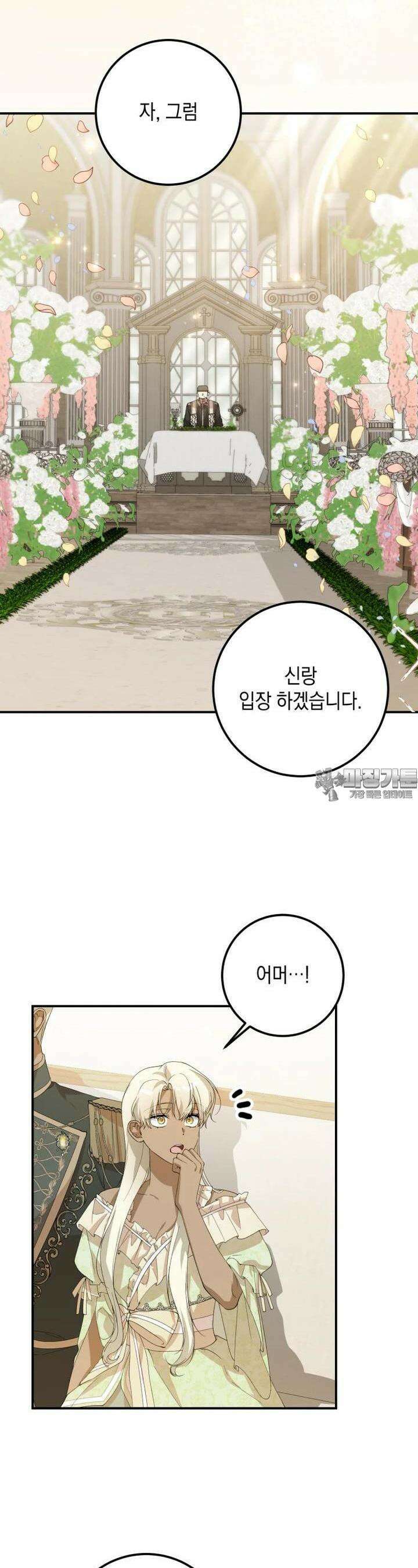 계급장 떼고 결혼합니다 27화 7