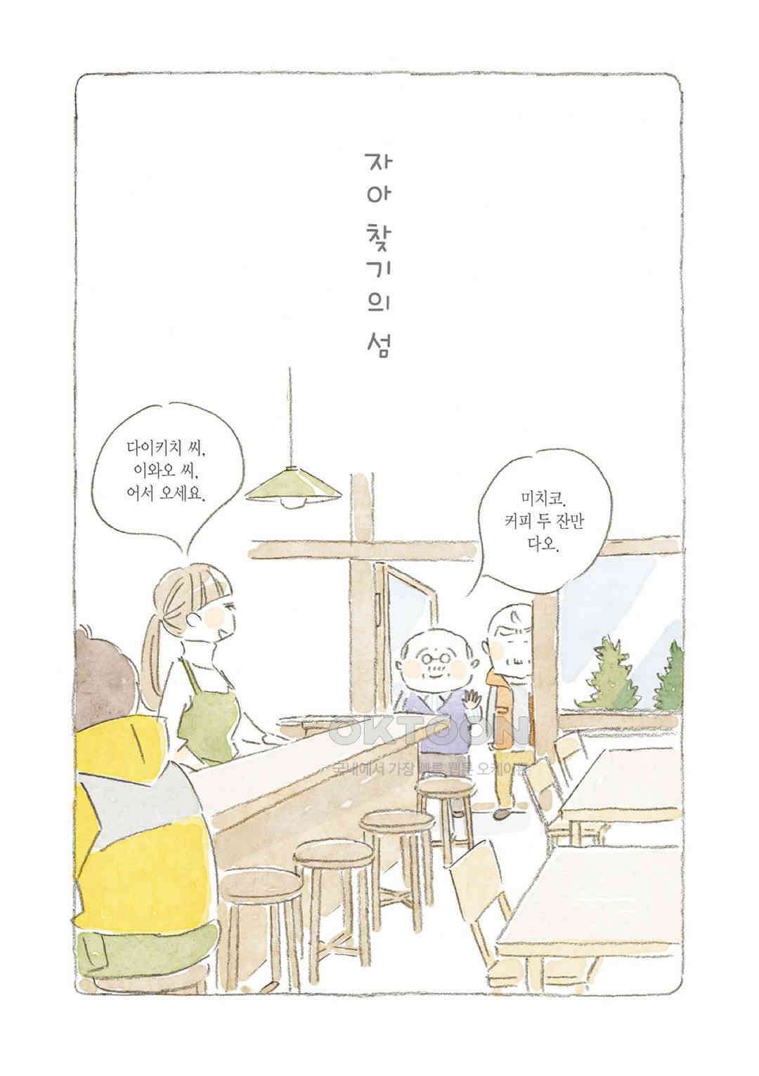 고양이와 할아버지(컬러판) 91화 2