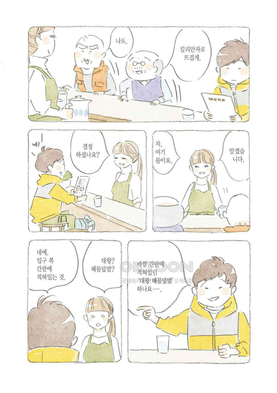고양이와 할아버지(컬러판) 91화 3