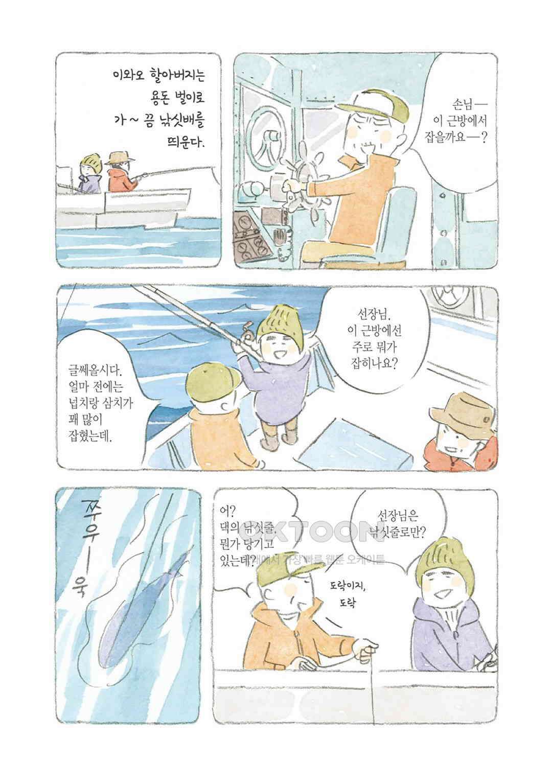 고양이와 할아버지(컬러판) 92화 3
