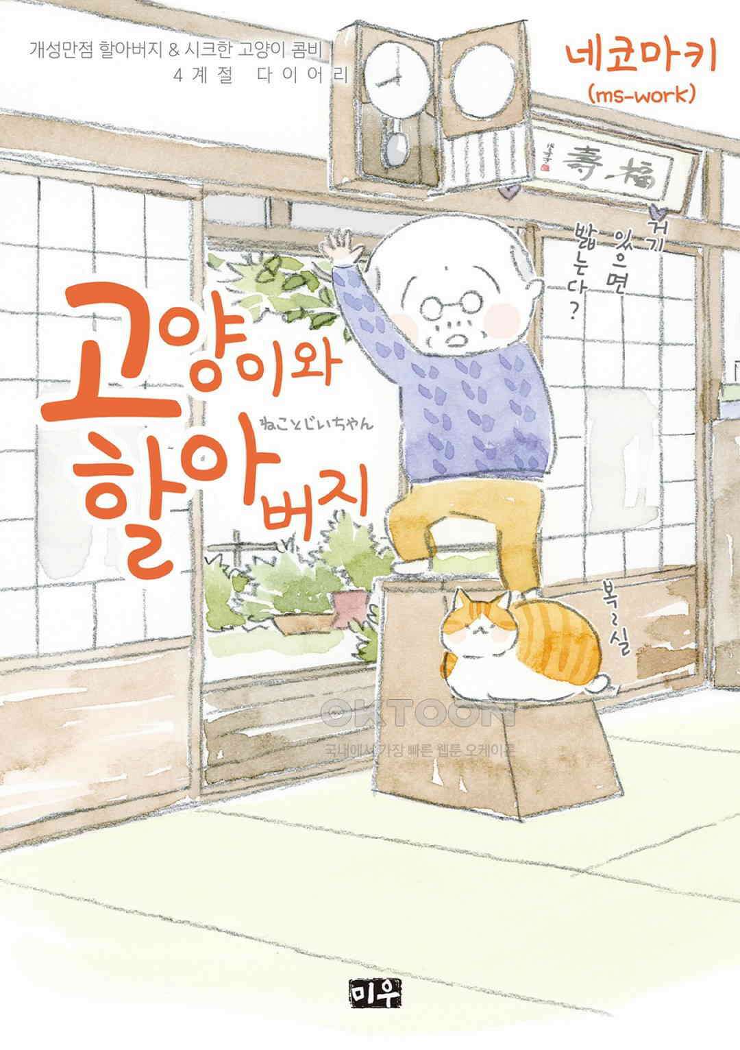 고양이와 할아버지(컬러판) 94화 1
