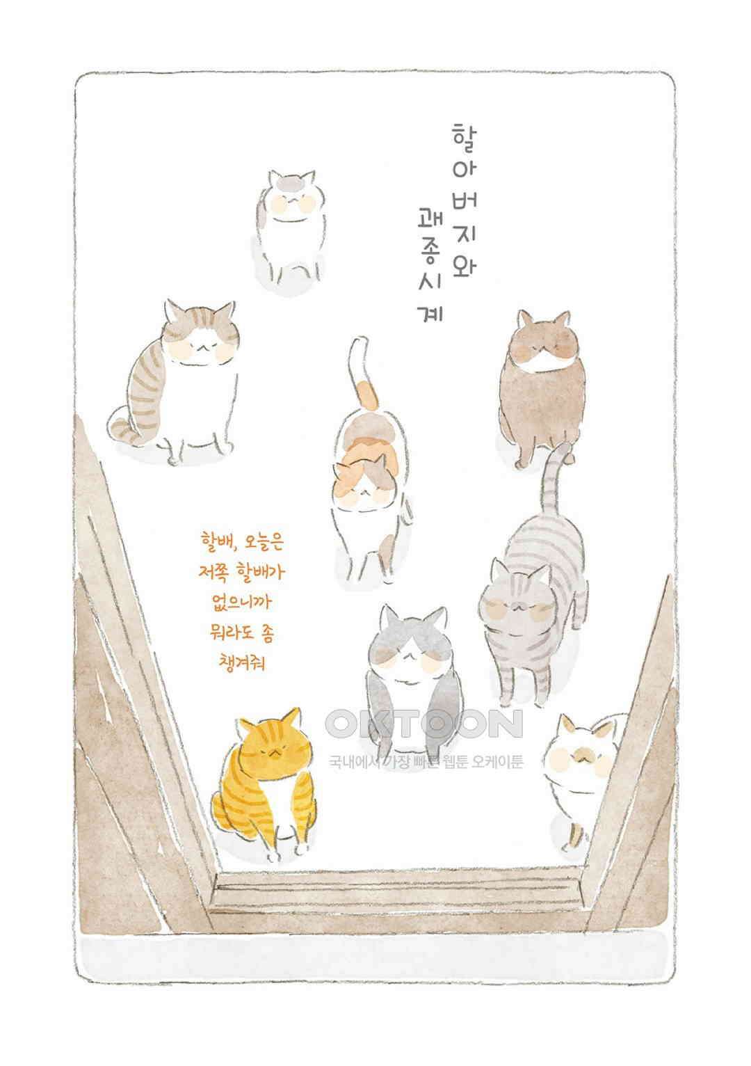 고양이와 할아버지(컬러판) 94화 2
