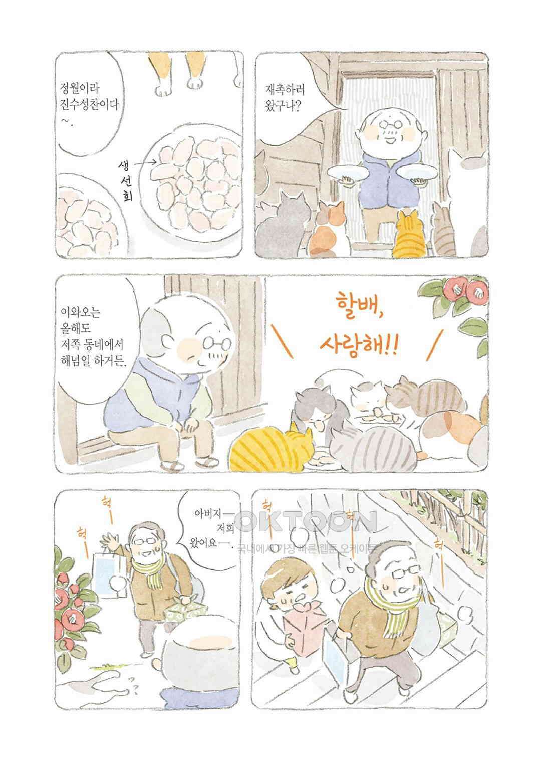 고양이와 할아버지(컬러판) 94화 3