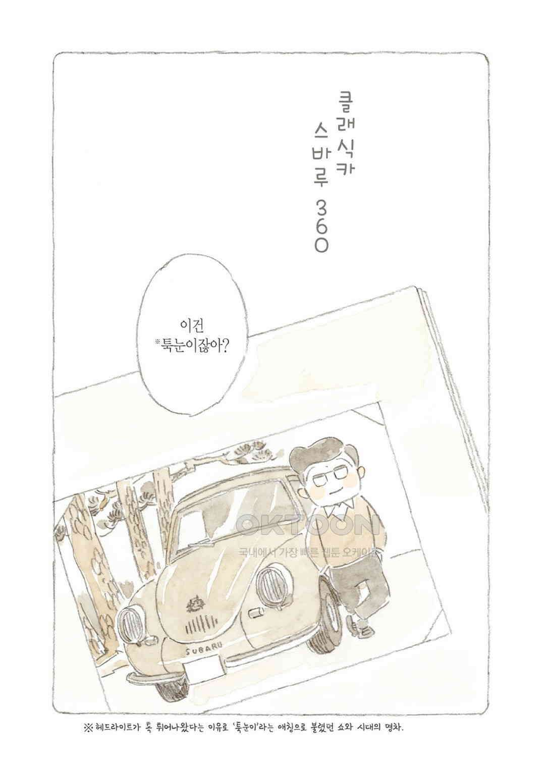 고양이와 할아버지(컬러판) 100화 2