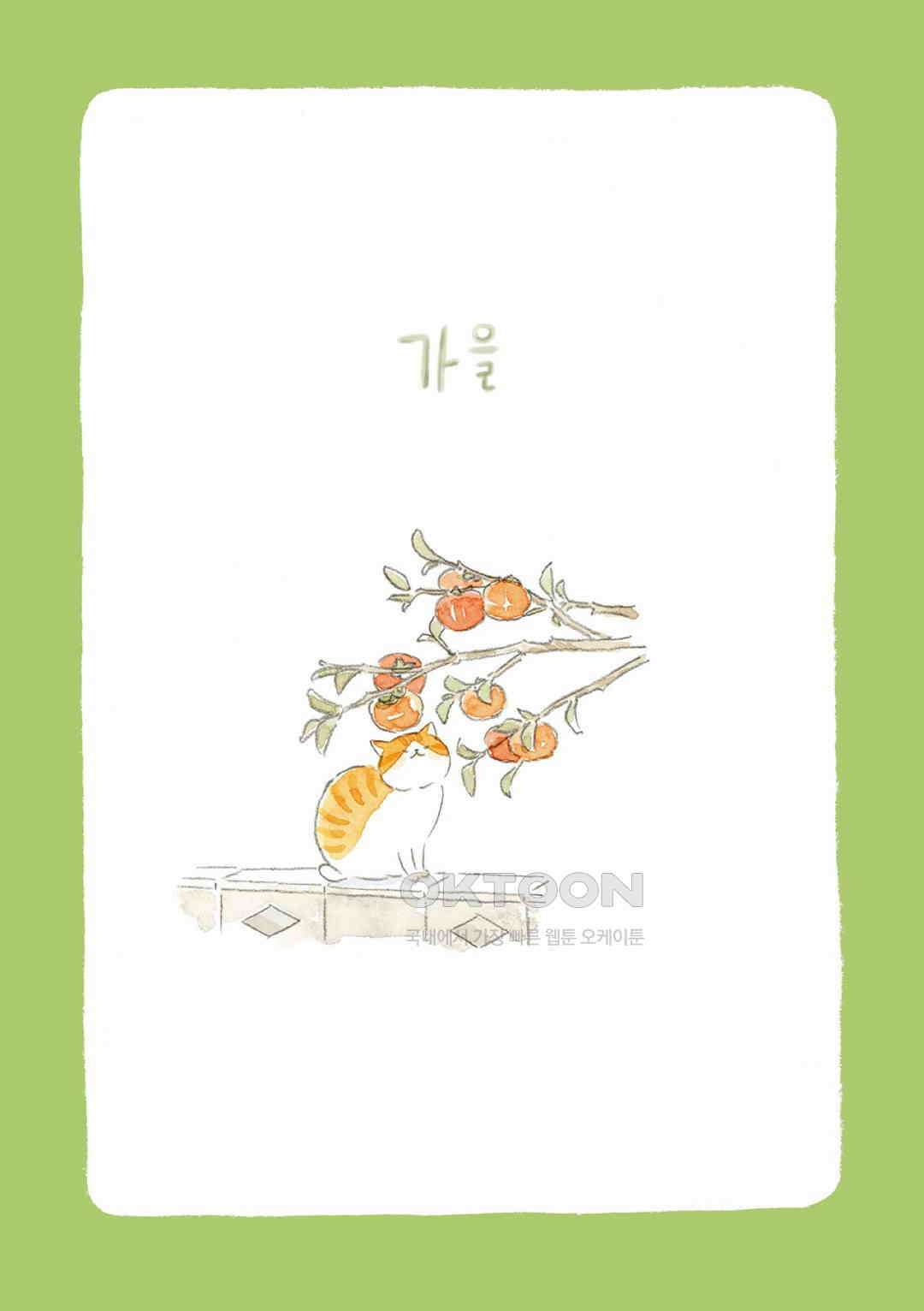 고양이와 할아버지(컬러판) 107화 2