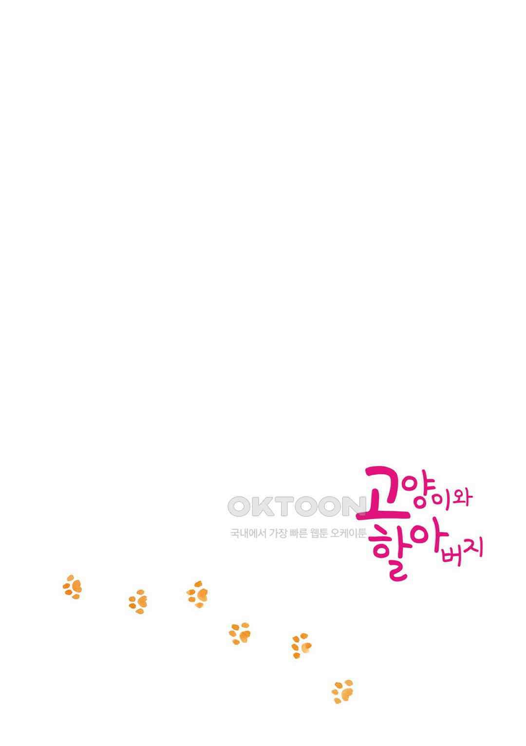 고양이와 할아버지(컬러판) 107화 3