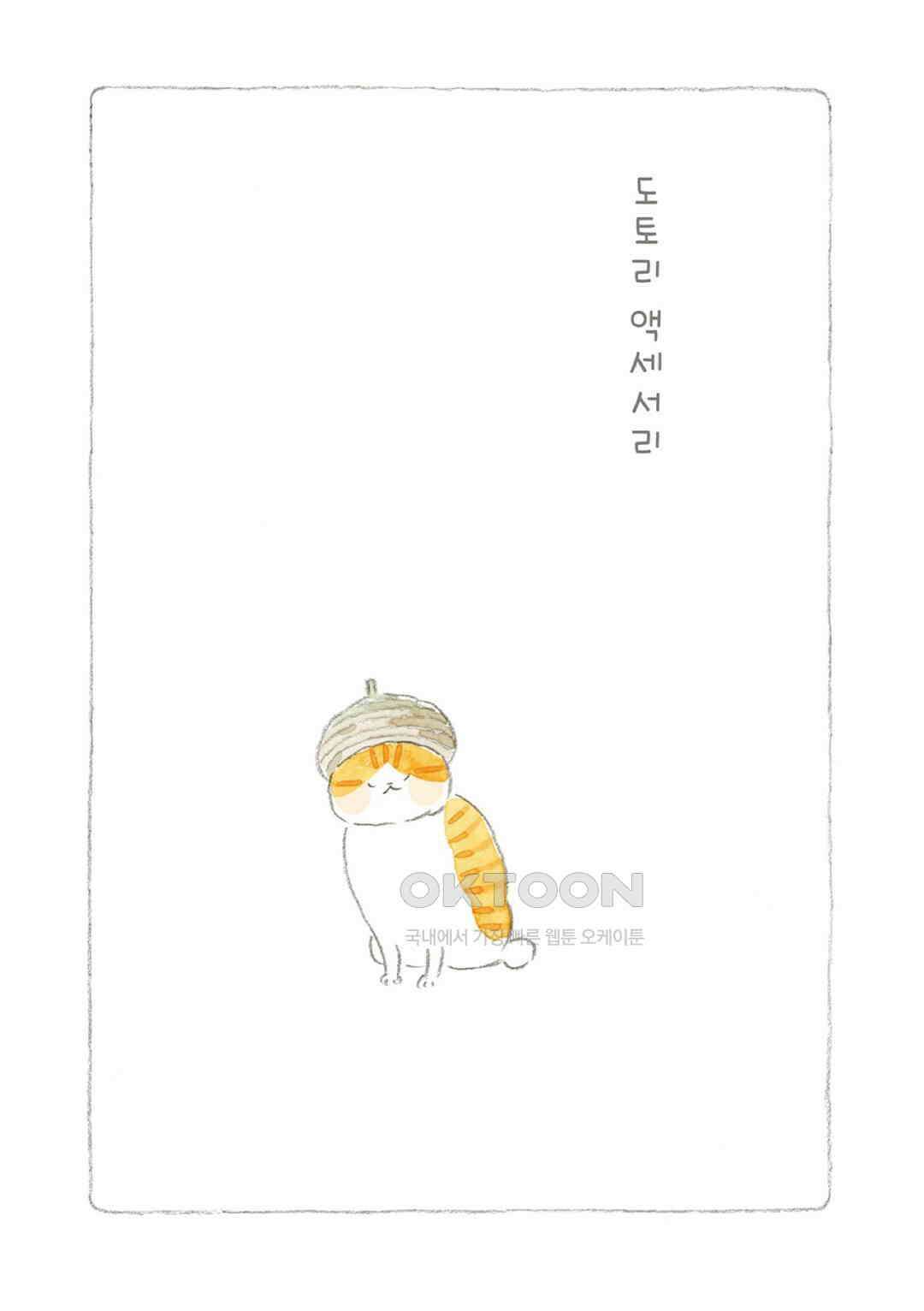 고양이와 할아버지(컬러판) 107화 4