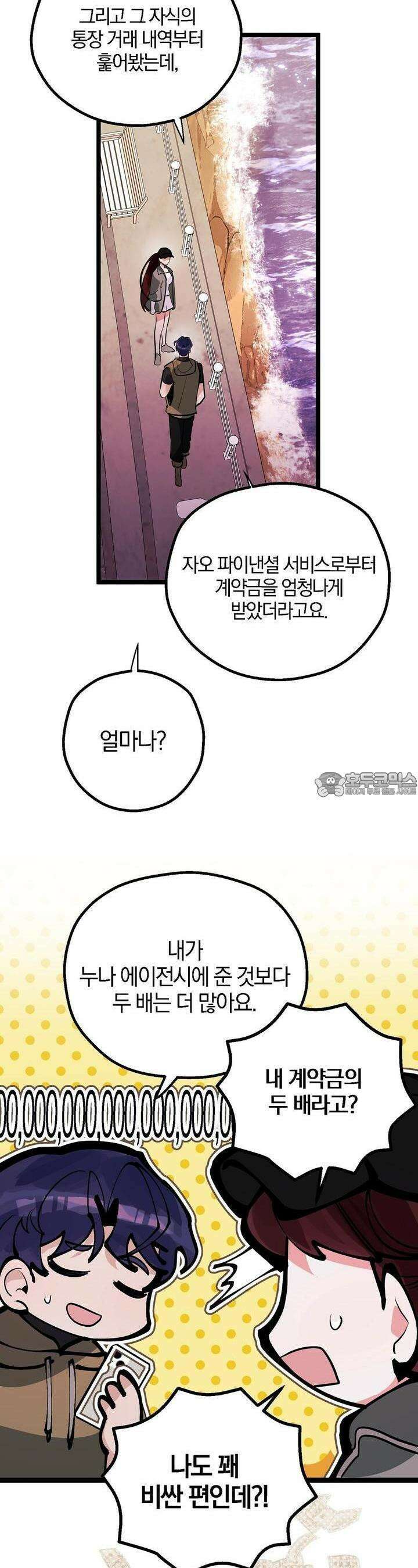 비인가 접근 32화 5