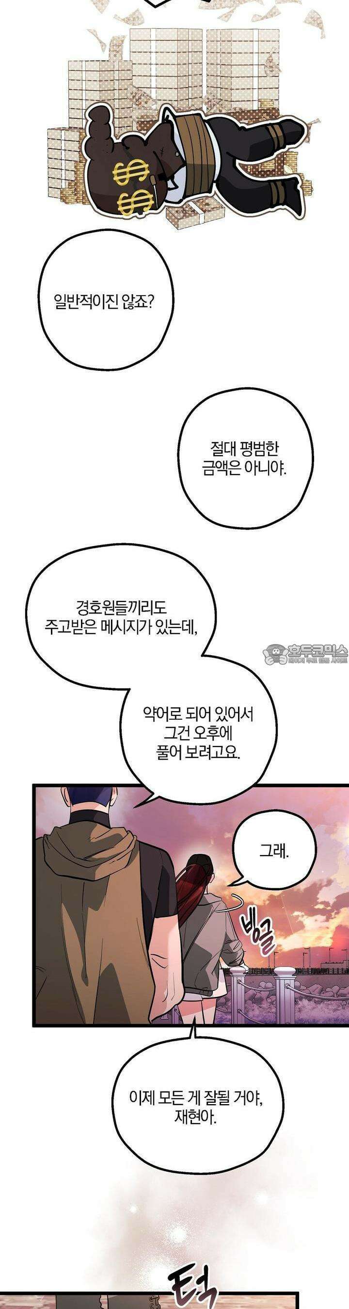 비인가 접근 32화 6