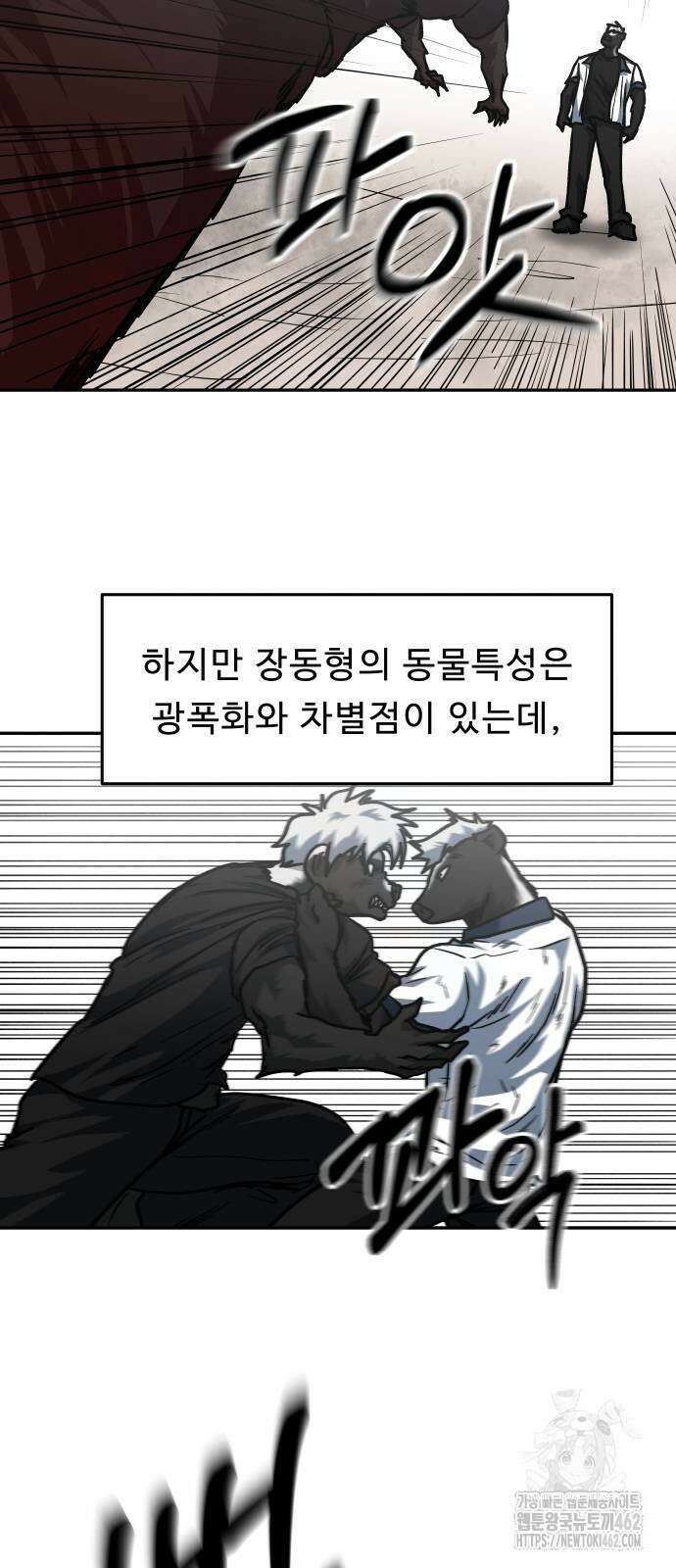 육식고 81화 2