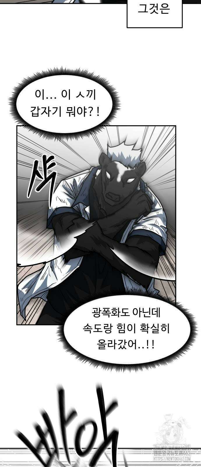 육식고 81화 5