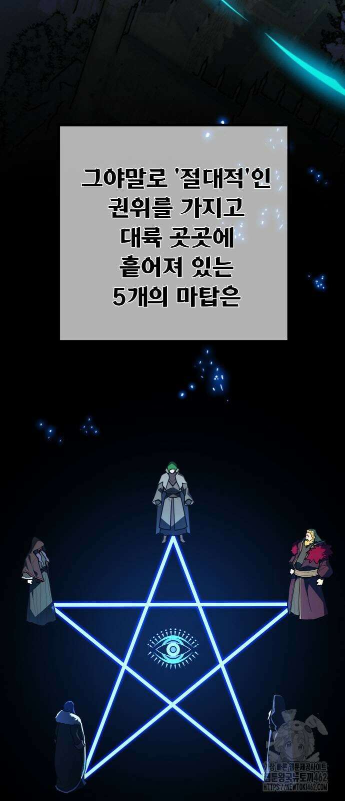 게임 최강 트롤러 104화 8