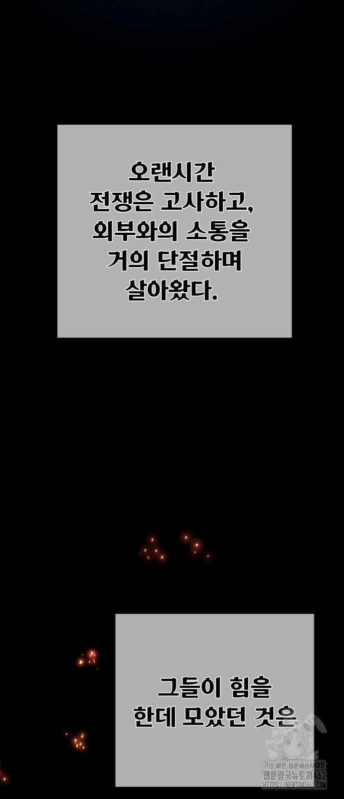 게임 최강 트롤러 104화 9