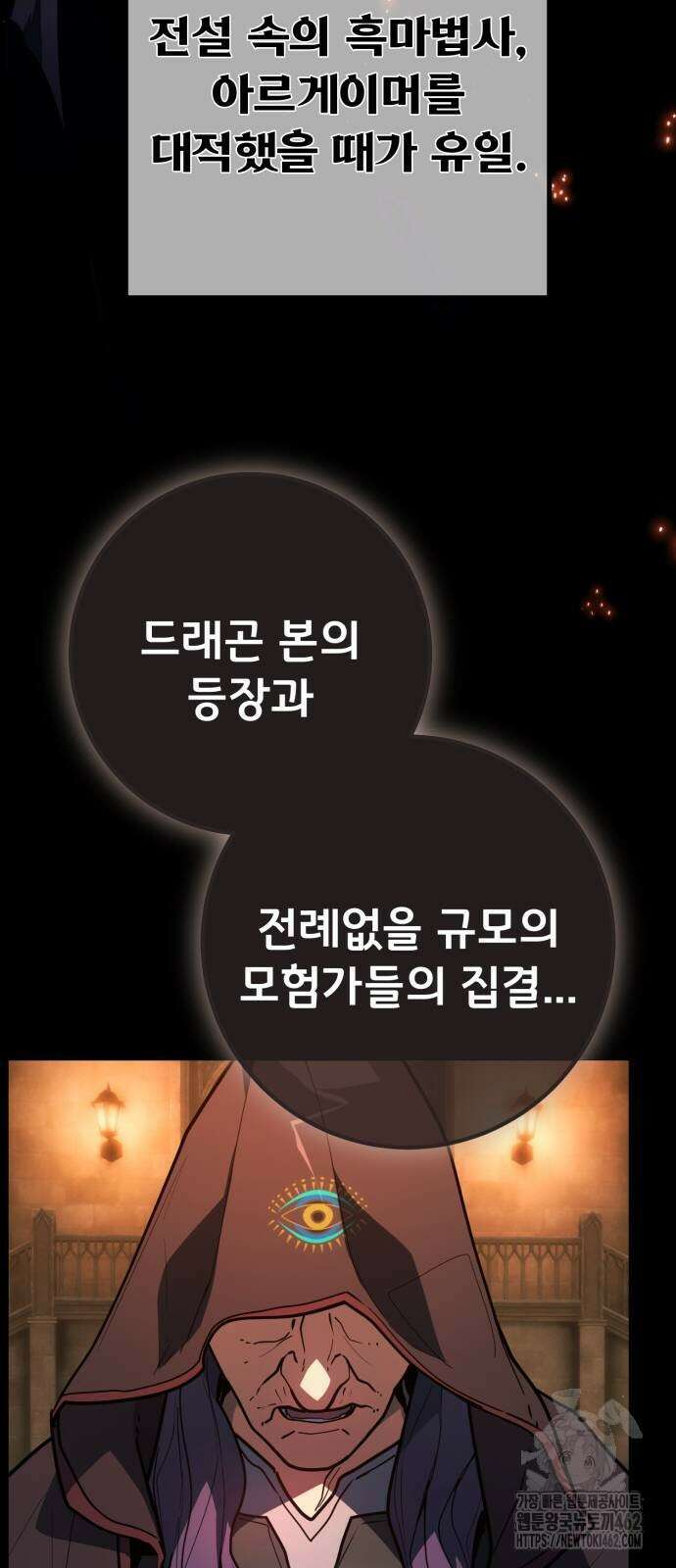게임 최강 트롤러 104화 11
