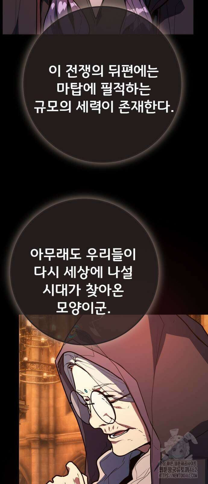 게임 최강 트롤러 104화 12