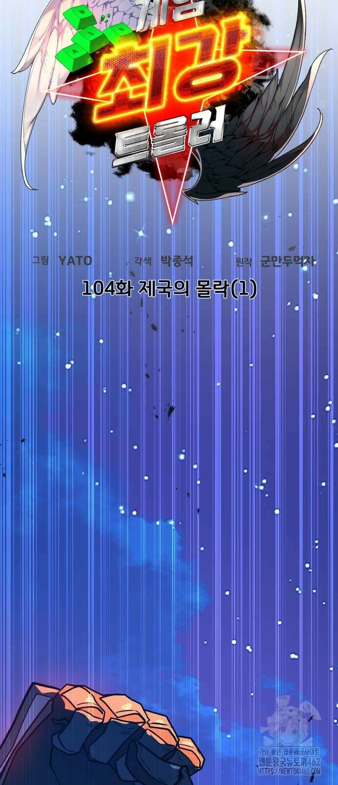 게임 최강 트롤러 104화 15