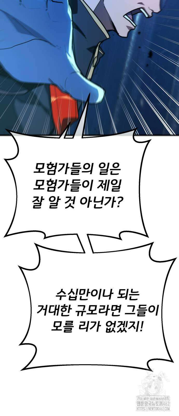 게임 최강 트롤러 104화 31