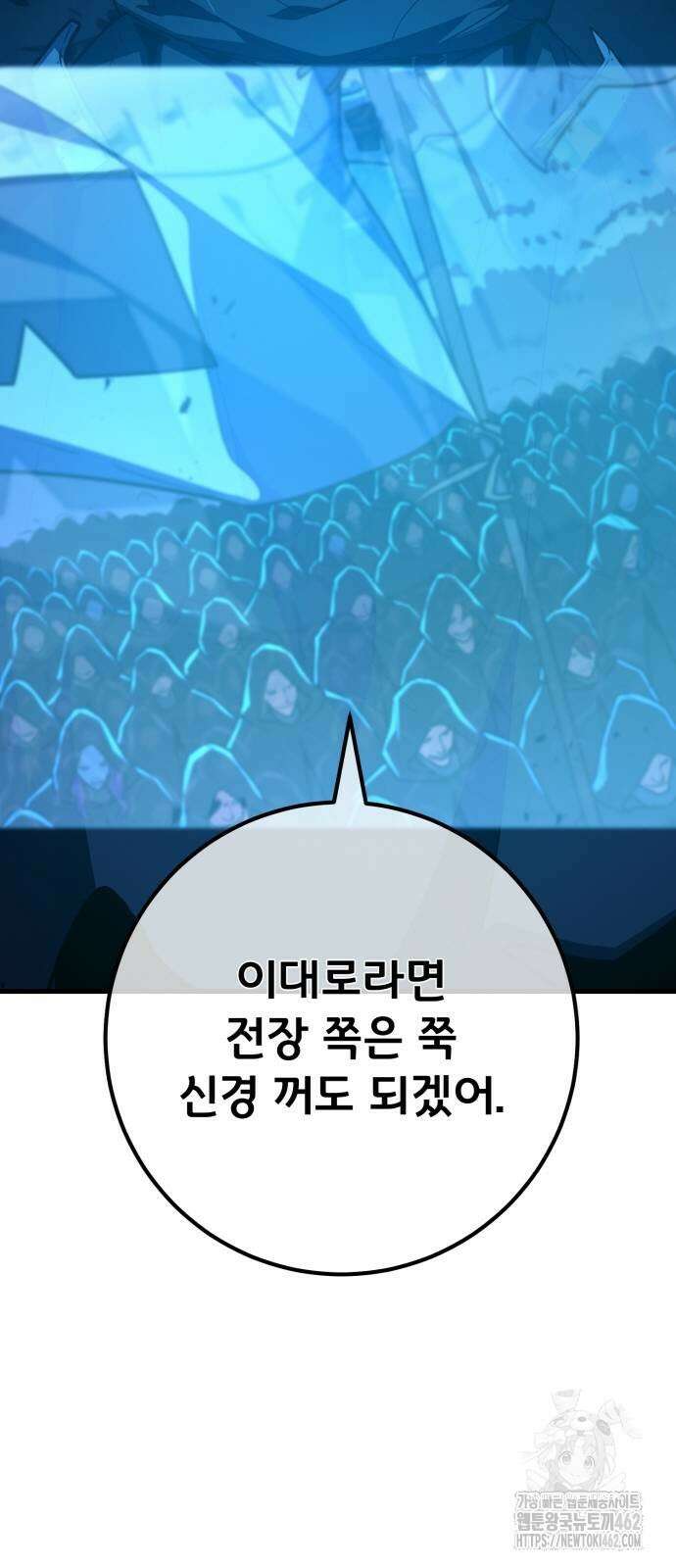게임 최강 트롤러 104화 40