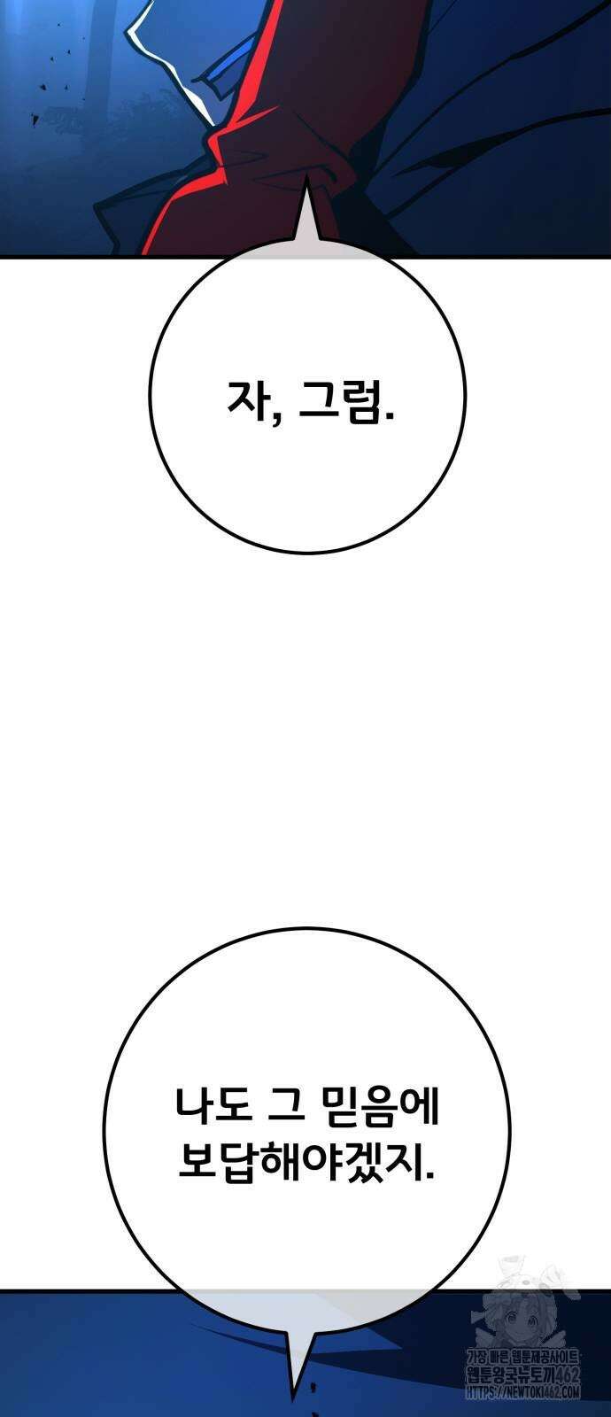 게임 최강 트롤러 104화 43