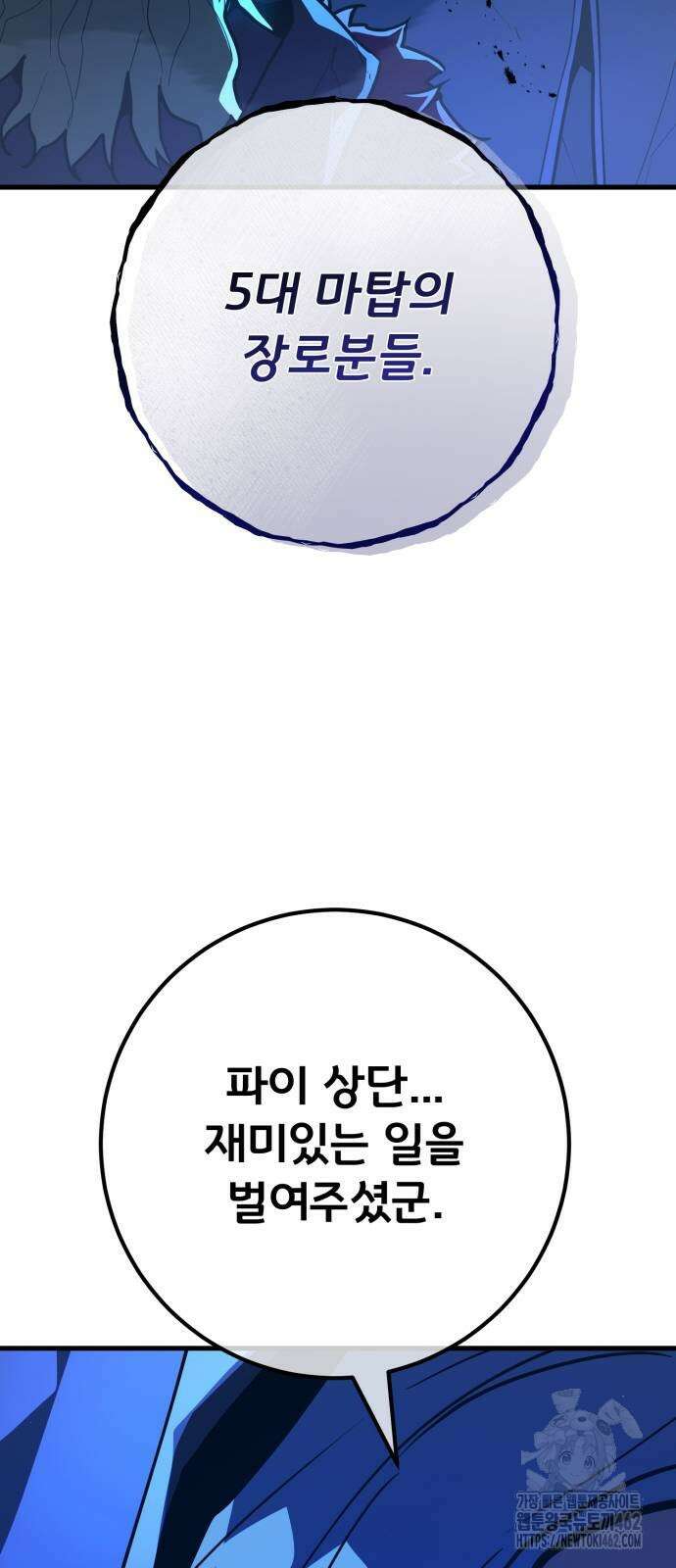 게임 최강 트롤러 104화 47