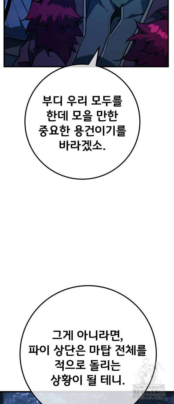 게임 최강 트롤러 104화 50