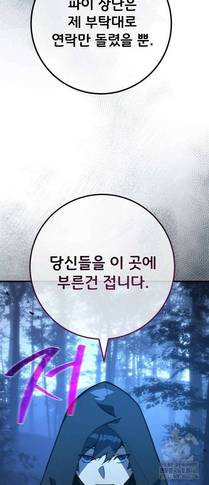 게임 최강 트롤러 104화 53