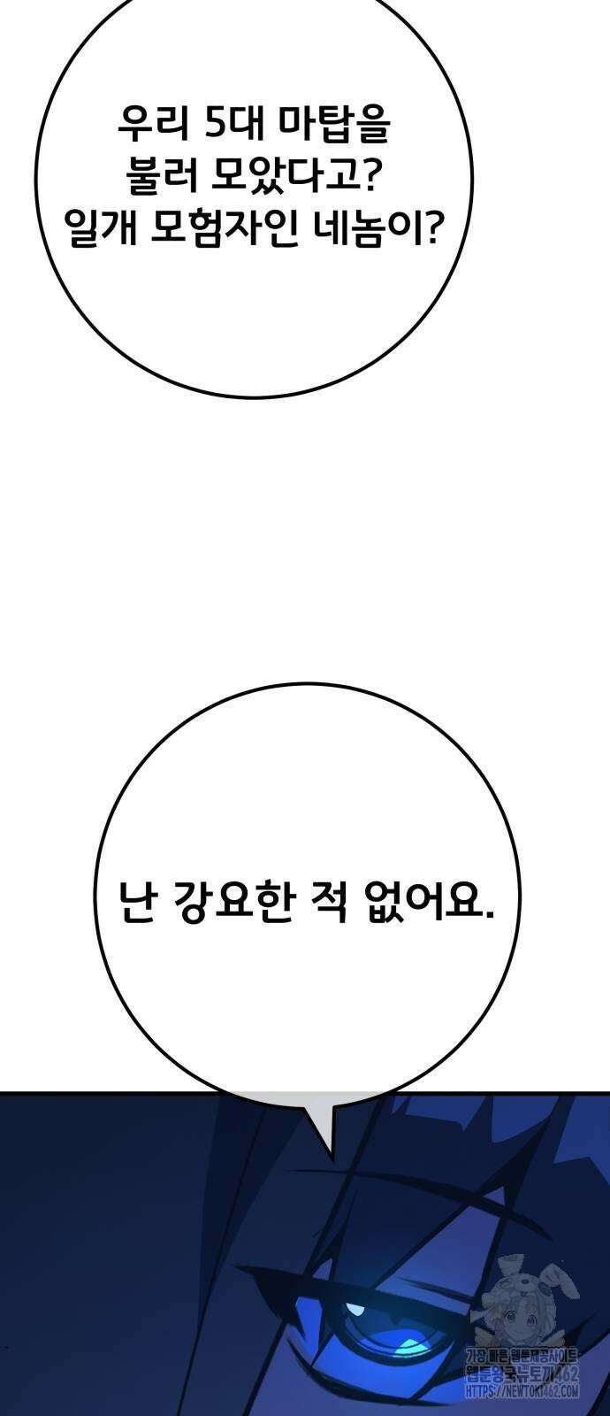 게임 최강 트롤러 104화 56