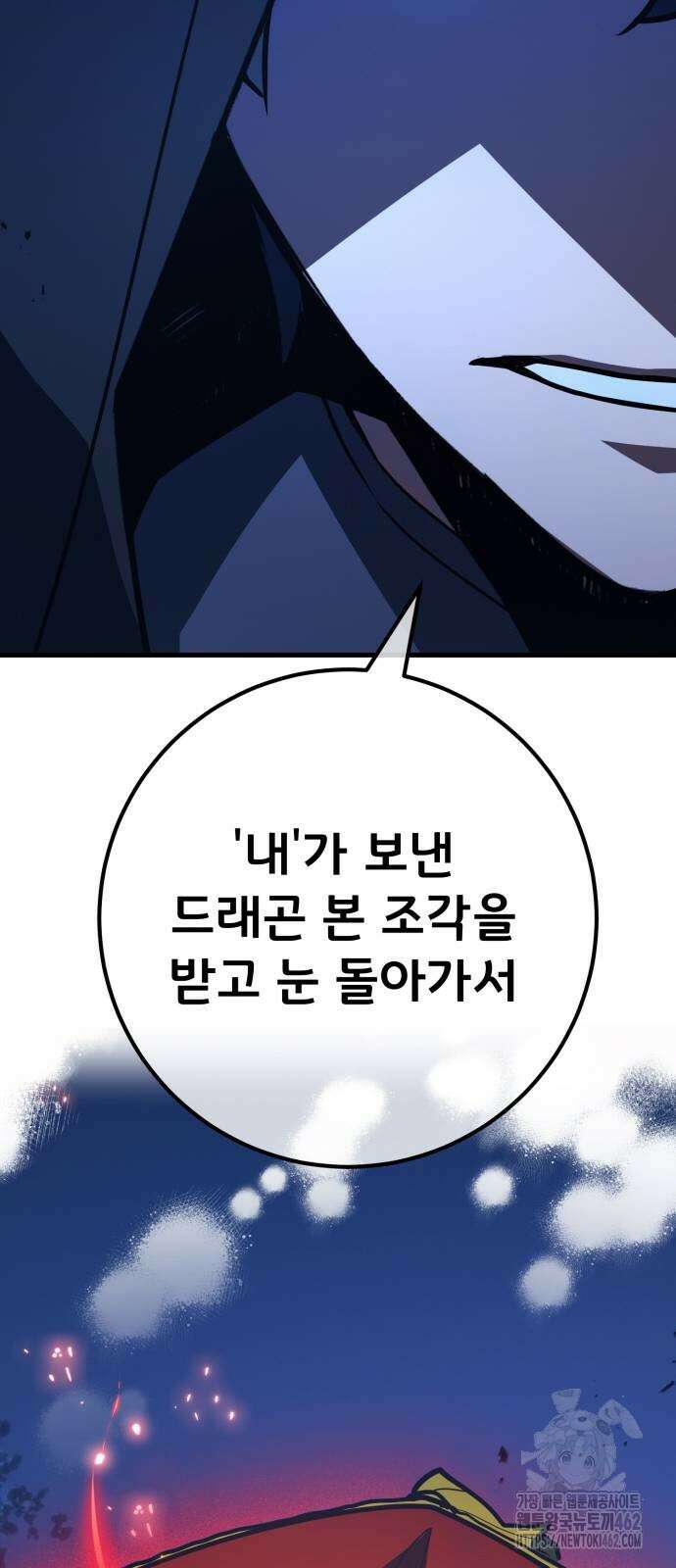 게임 최강 트롤러 104화 57