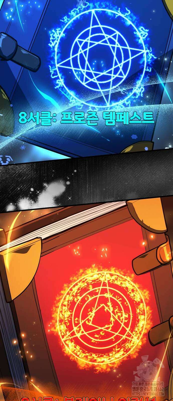 게임 최강 트롤러 104화 67